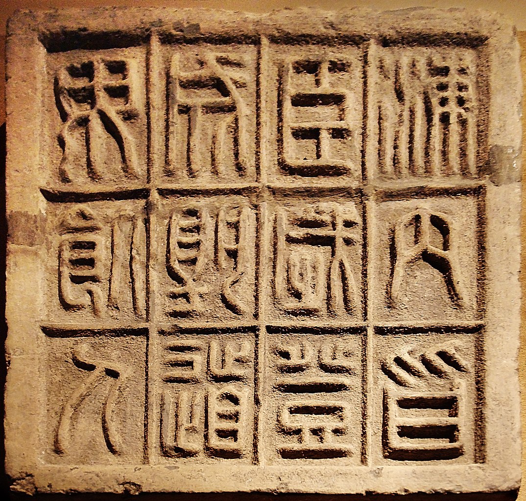 Zhuànshū - Foto 1